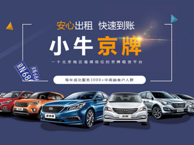 北京车指标租2年多少钱