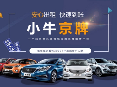 北京租电车指标转让多少钱