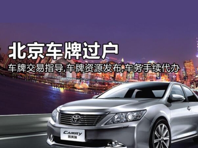 北京车指标价格租一年多少钱