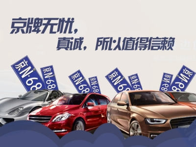 北京租电车指标多少钱?
