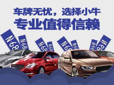 北京车牌号租3年多少钱