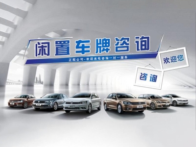 北京车指标价格租10年多少钱