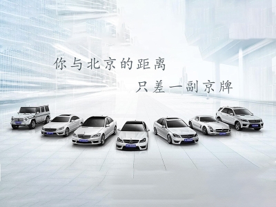 北京车牌租赁价格多少
